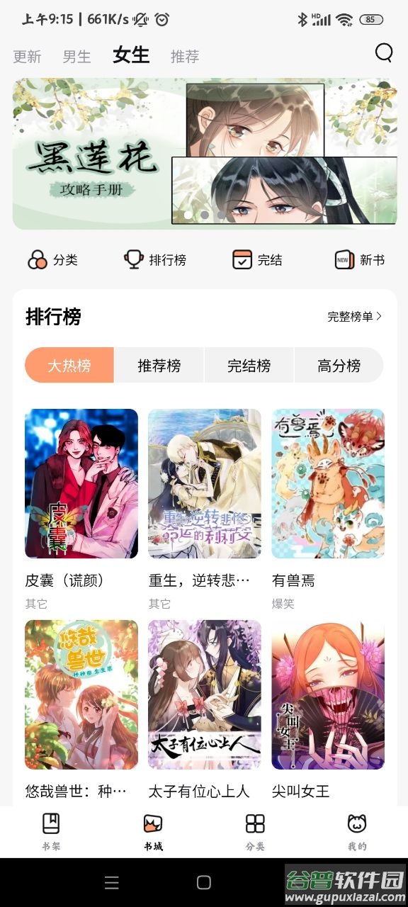 喵呜漫画app下载最新版2024截图3