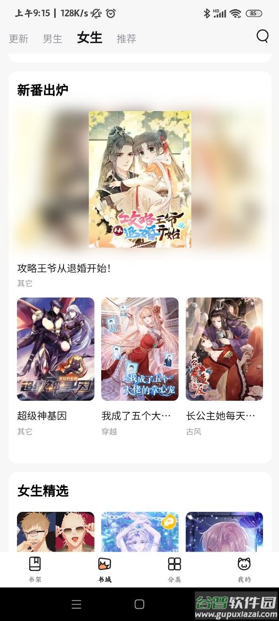喵呜漫画app下载最新版2024截图4