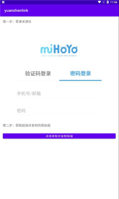 原神link(yuanshenlink)截图1
