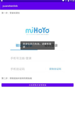 原神link(yuanshenlink)截图2