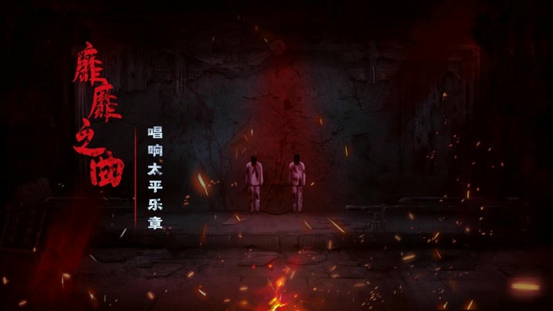 奉天白事铺游戏截图1