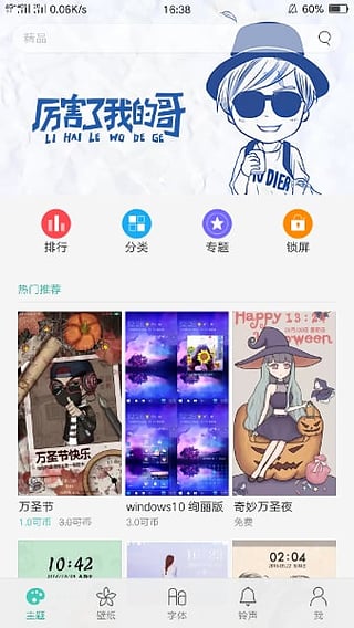 oppo主题商店app截图1