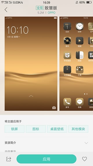 oppo主题商店app截图2