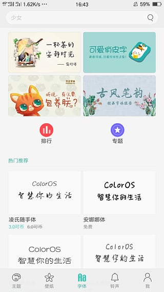 oppo主题商店app截图3