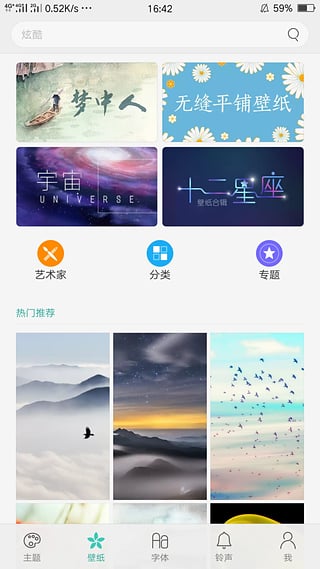 oppo主题商店app截图4