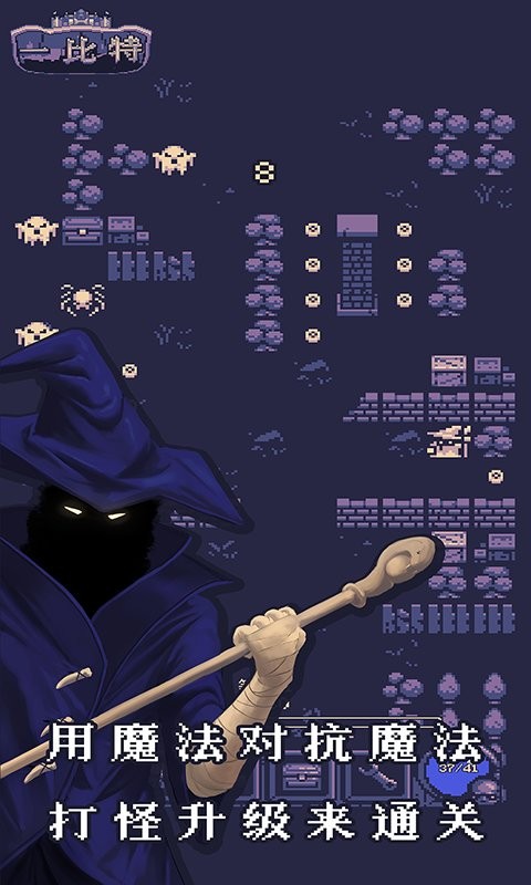 地牢勇者一比特官方版