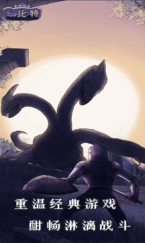 地牢勇者一比特官方版截图2