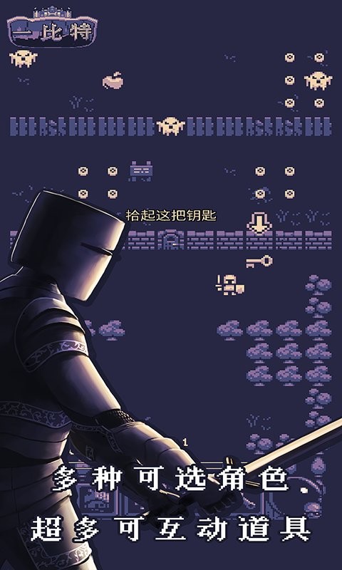 地牢勇者一比特官方版截图3