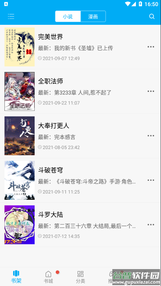 笔趣阁蓝色版app截图1