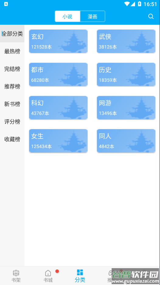 笔趣阁蓝色版app截图2