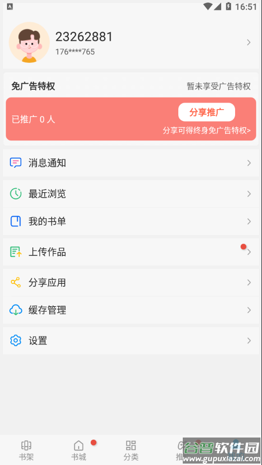笔趣阁蓝色版app截图3