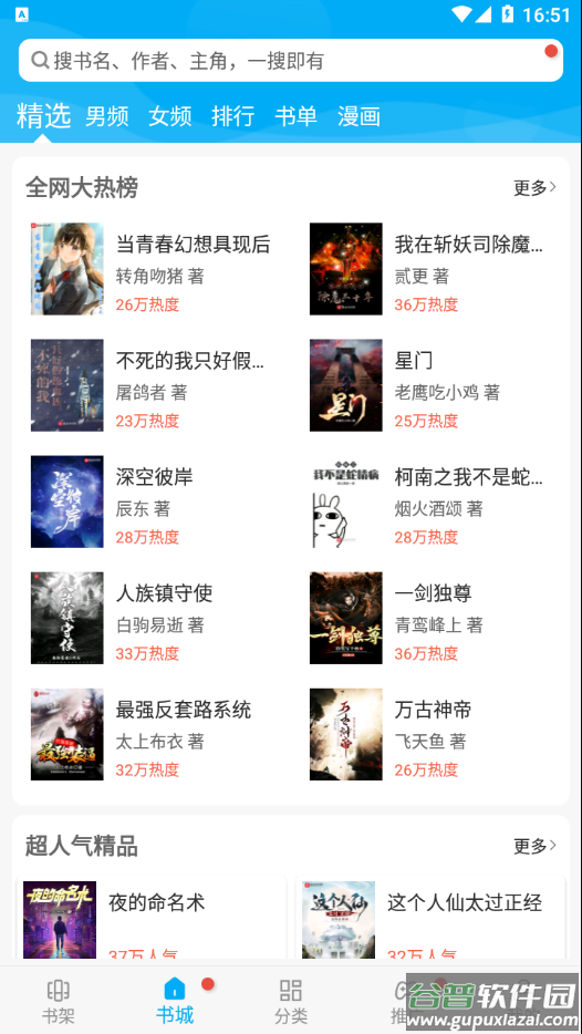 笔趣阁蓝色版app截图4