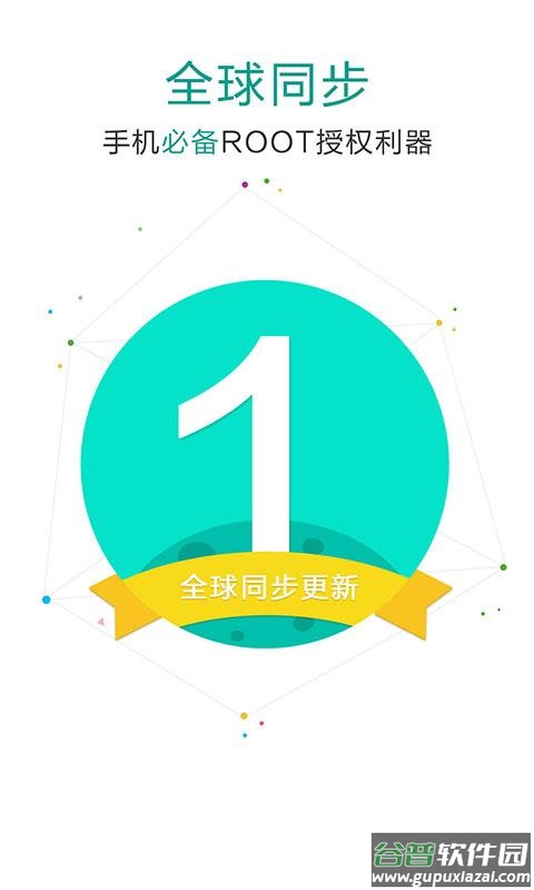 SuperSU官方免费下载截图1