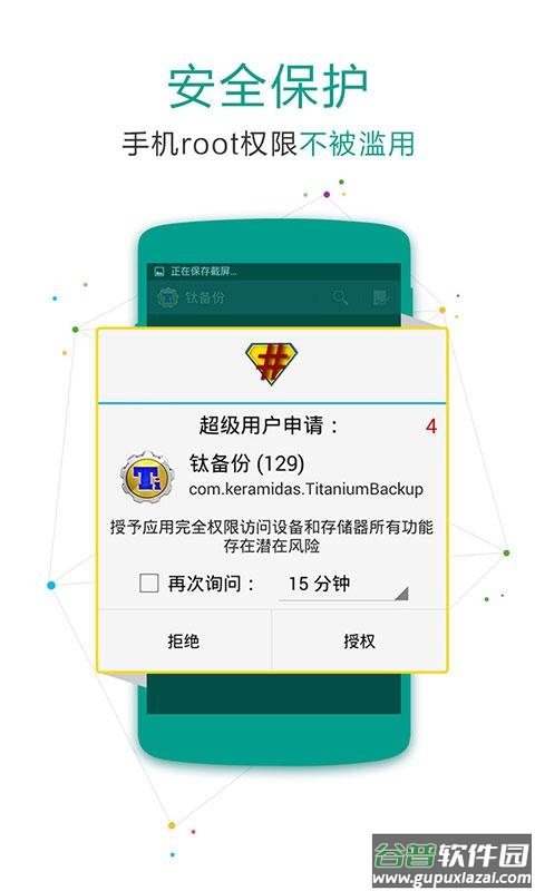 SuperSU官方免费下载截图2