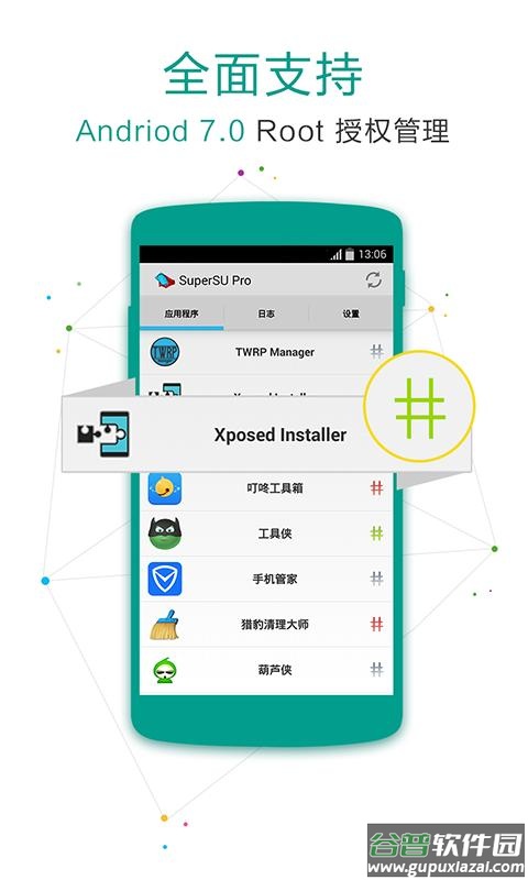 SuperSU官方免费下载截图4