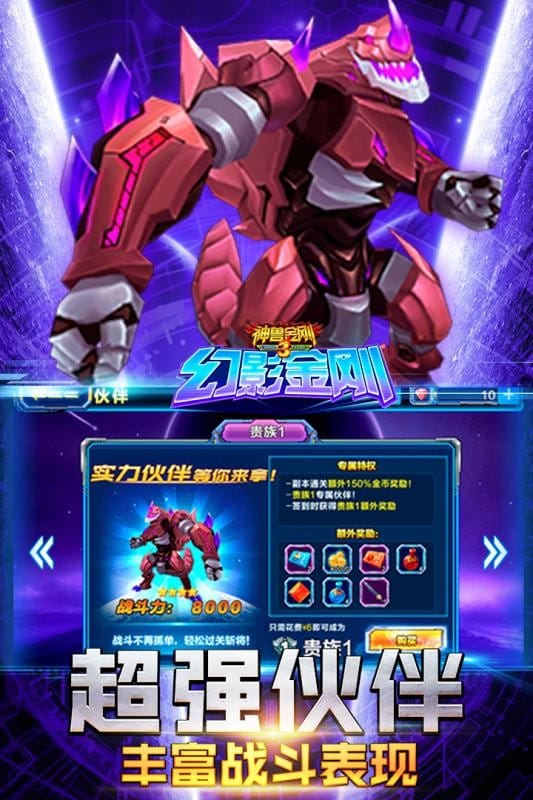 神兽金刚3幻影金刚正版截图2