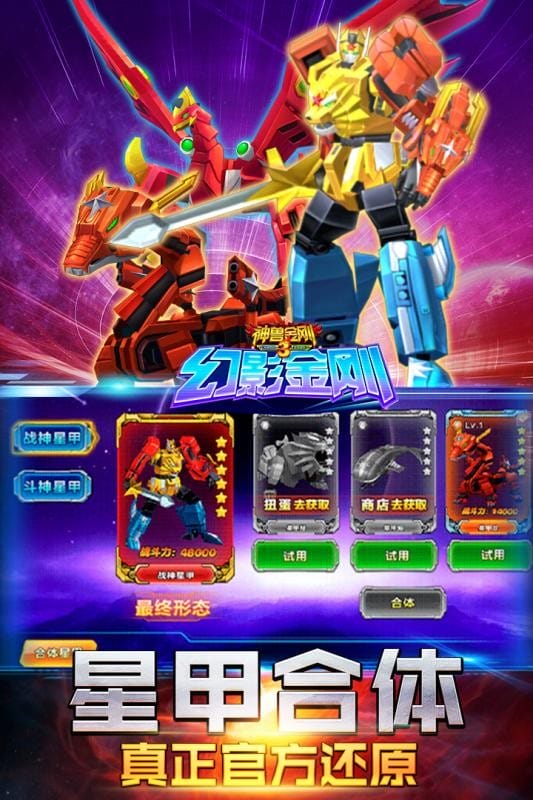 神兽金刚3幻影金刚正版截图3