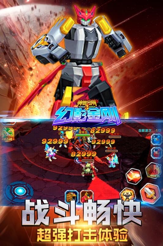 神兽金刚3幻影金刚正版截图4
