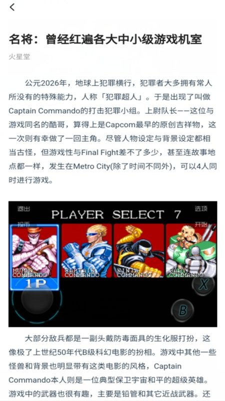 火星堂街机游戏盒截图2