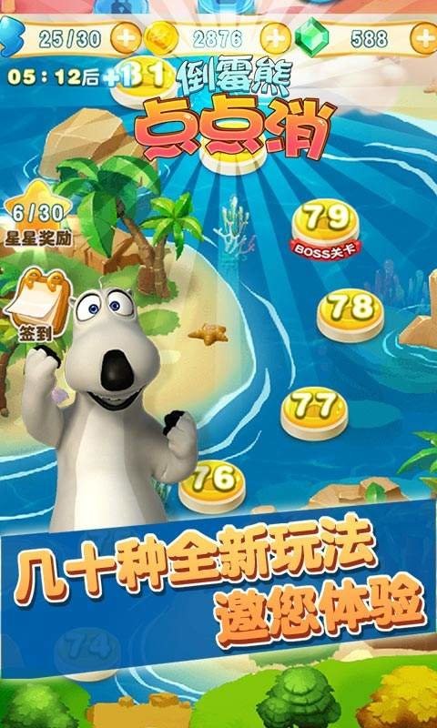 倒霉熊点点消游戏截图3