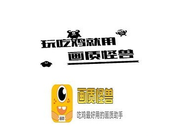 画质怪兽官方正版下载
