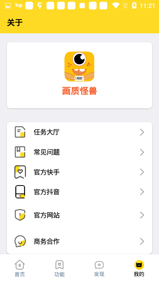 画质怪兽官方正版下载截图1