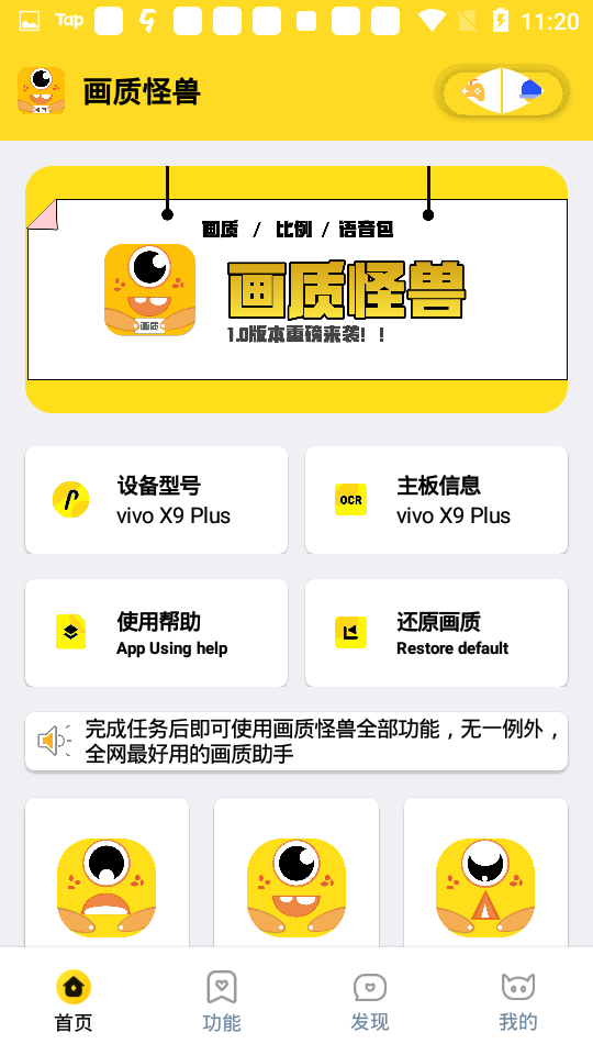 画质怪兽官方正版下载截图2