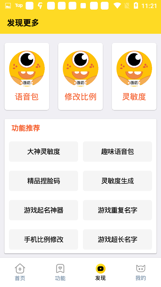 画质怪兽官方正版下载截图3