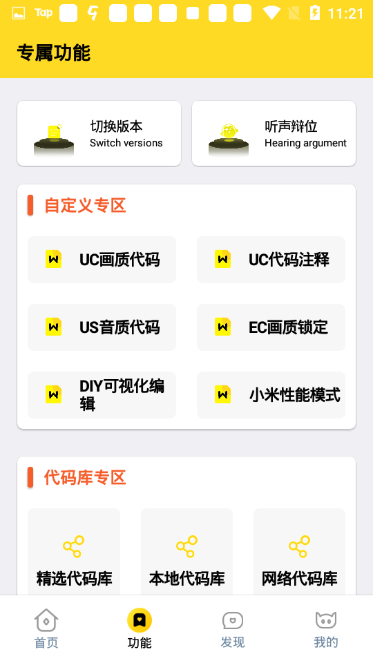 画质怪兽官方正版下载截图4