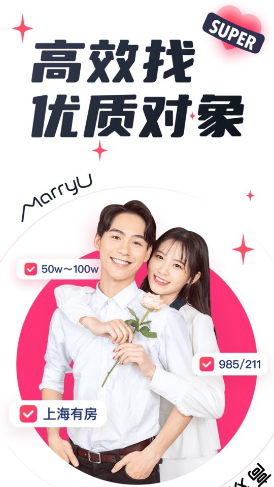 MarryU相亲交友软件截图1