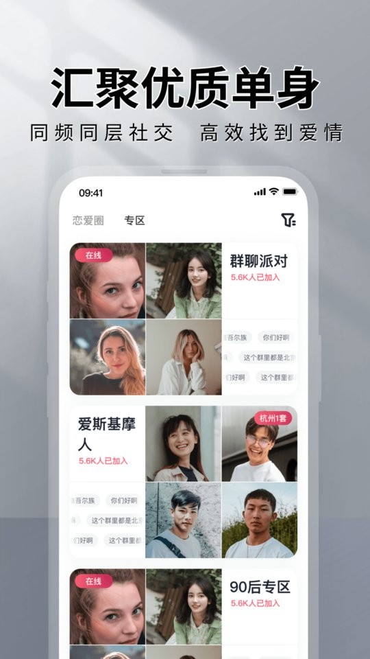 MarryU相亲交友软件截图3