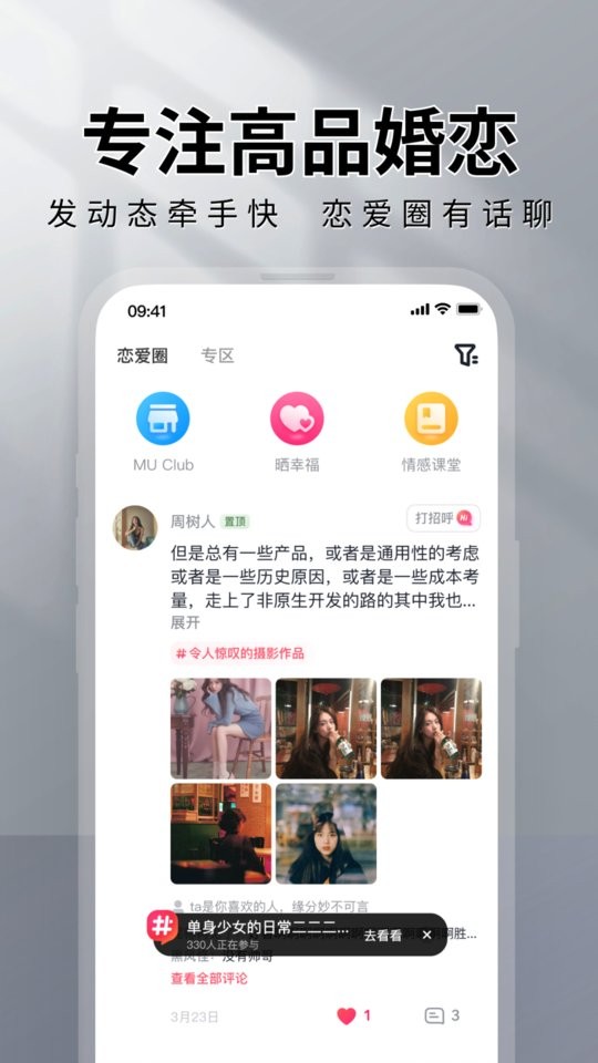 MarryU相亲交友软件截图4