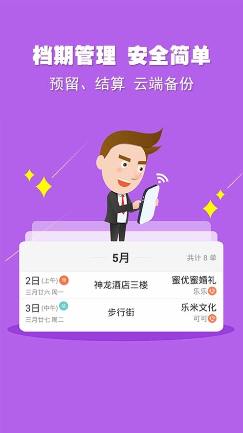 婚语主持人软件截图3