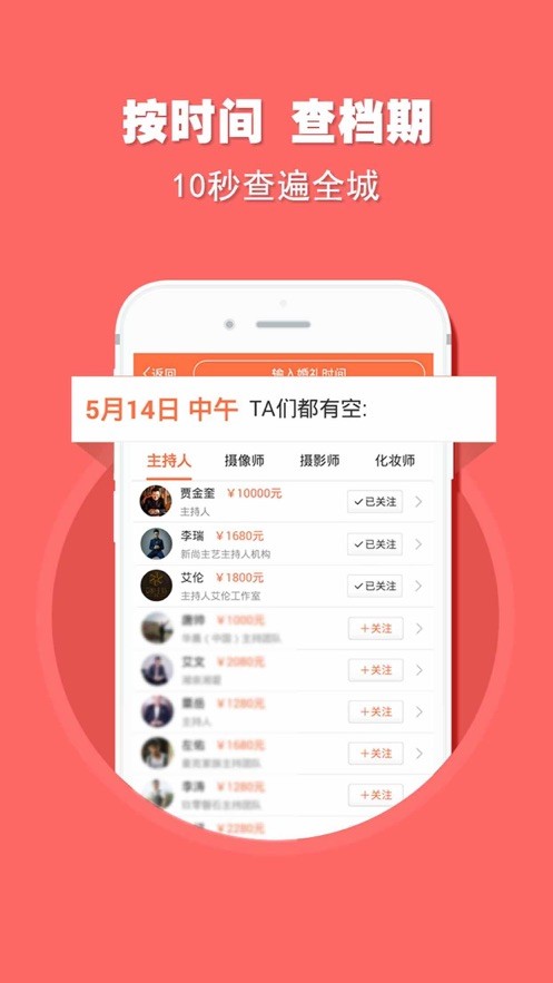 婚语主持人软件截图4