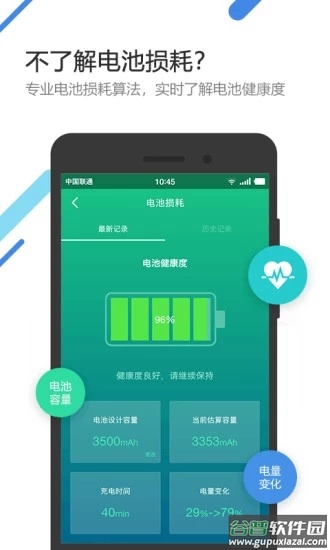金山电池医生专业版截图3
