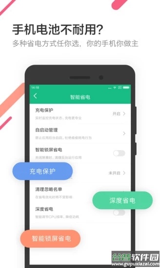 金山电池医生专业版截图4