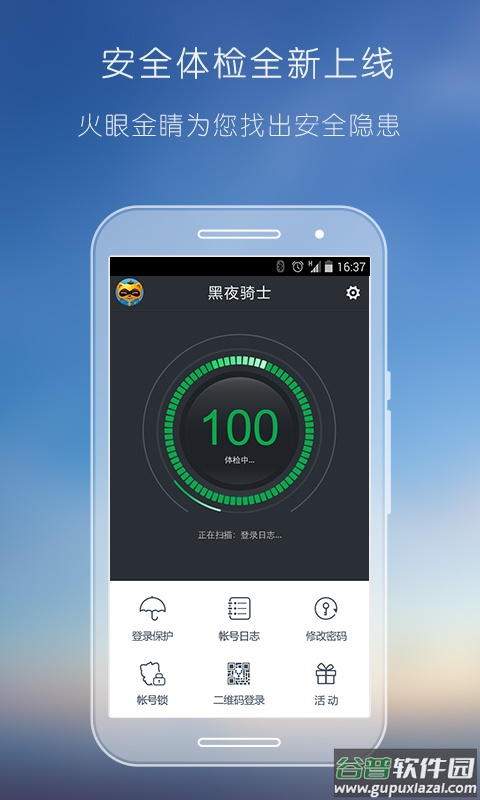 yy安全中心手机版截图1