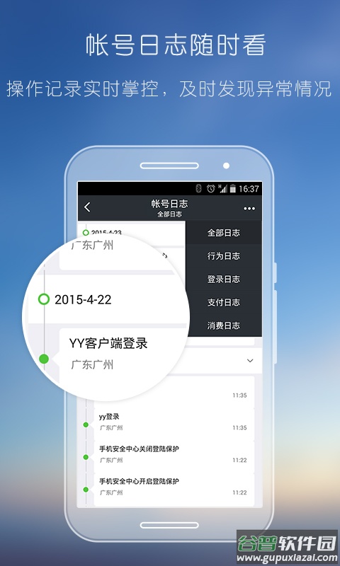 yy安全中心手机版截图2