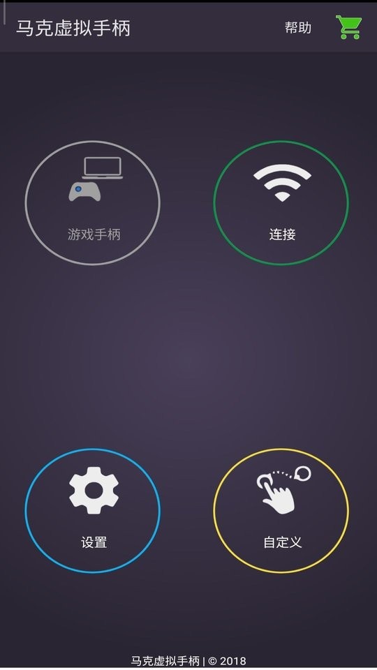 马克虚拟手柄app截图2