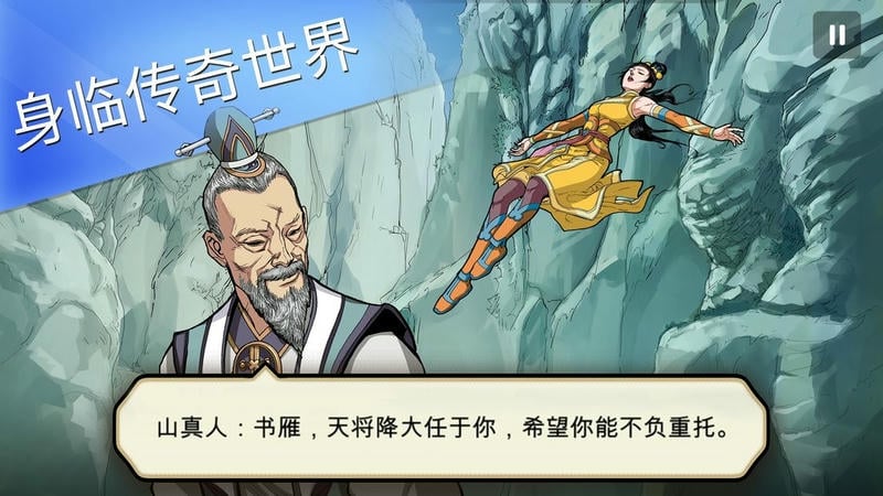 书雁传奇手游截图2