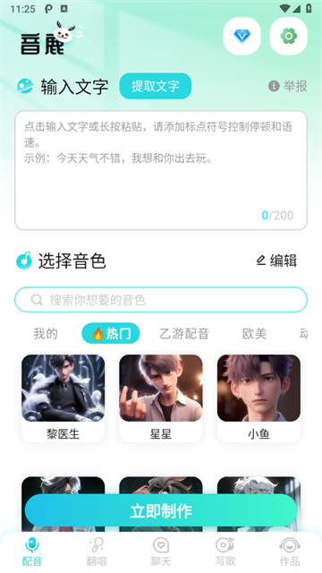 音鹿语音app