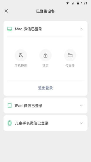微信6.7.3正式版官方下载截图3