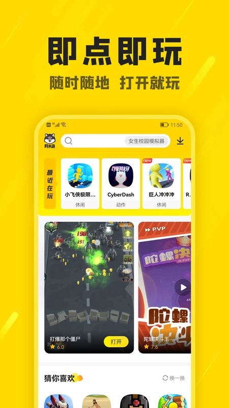 阿米游官方正版截图3