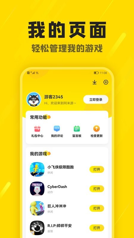 阿米游官方正版截图4