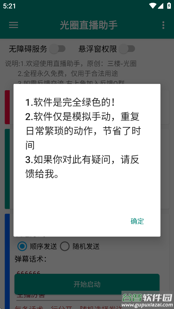 光圈直播助手安卓版截图3