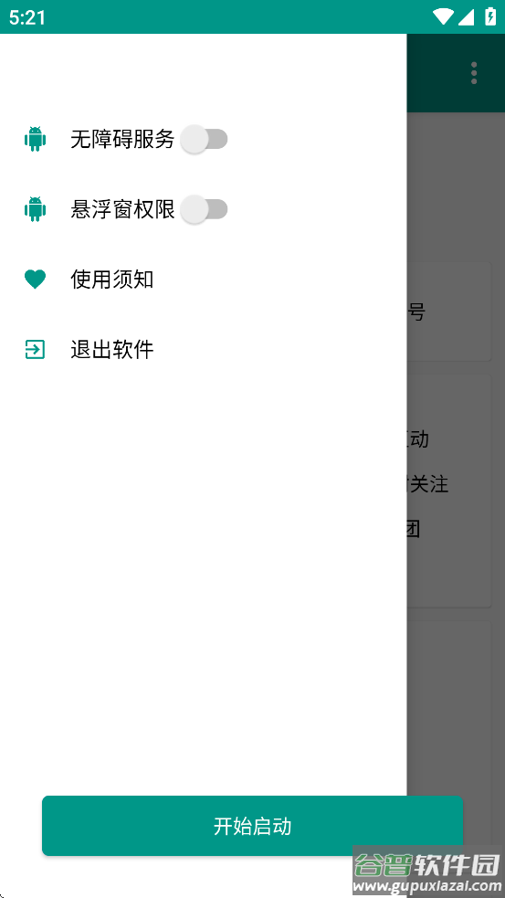 光圈直播助手安卓版截图4