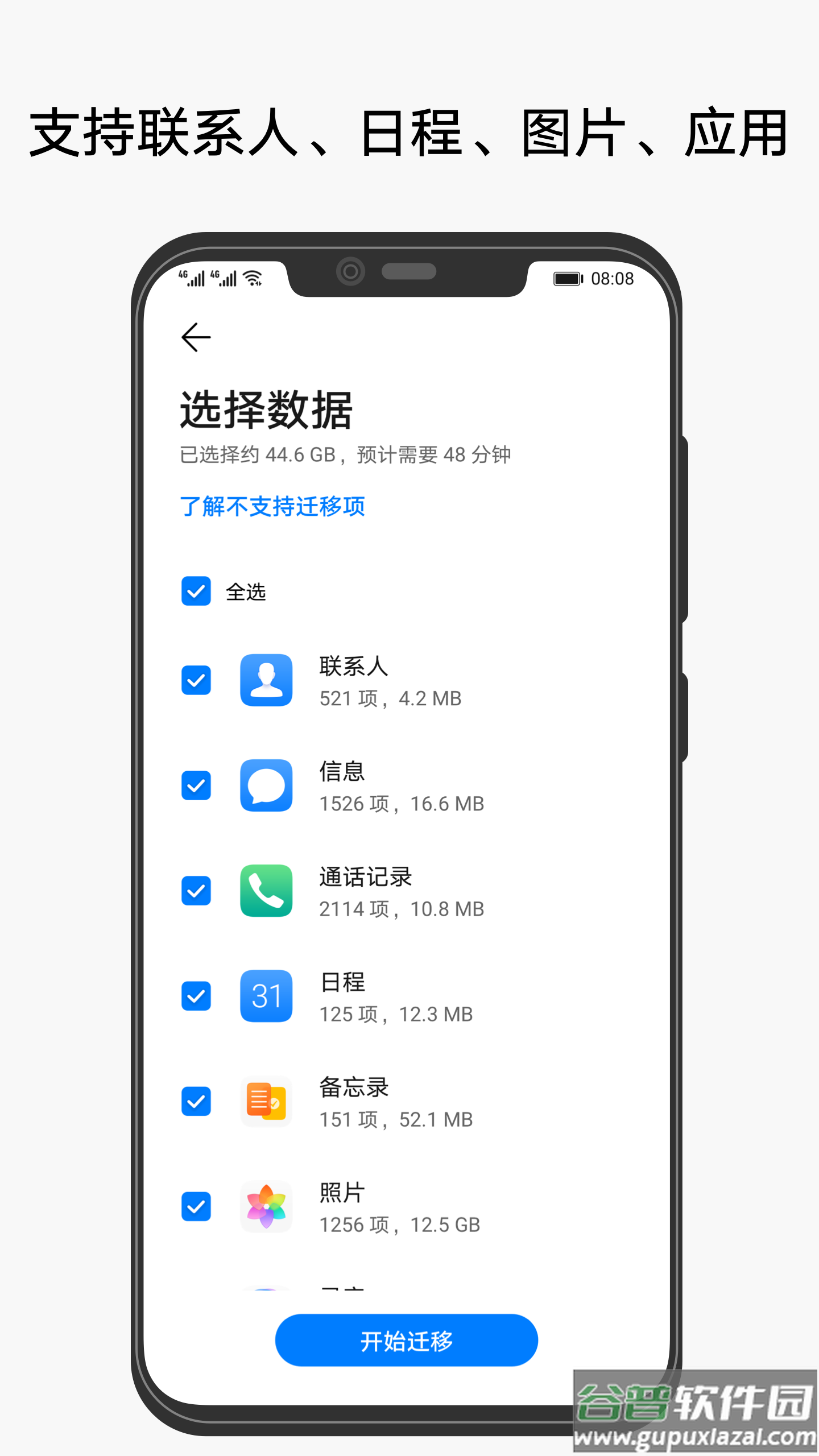 COM.HICLOUD.ANDROID.CLONE(手机克隆)截图3