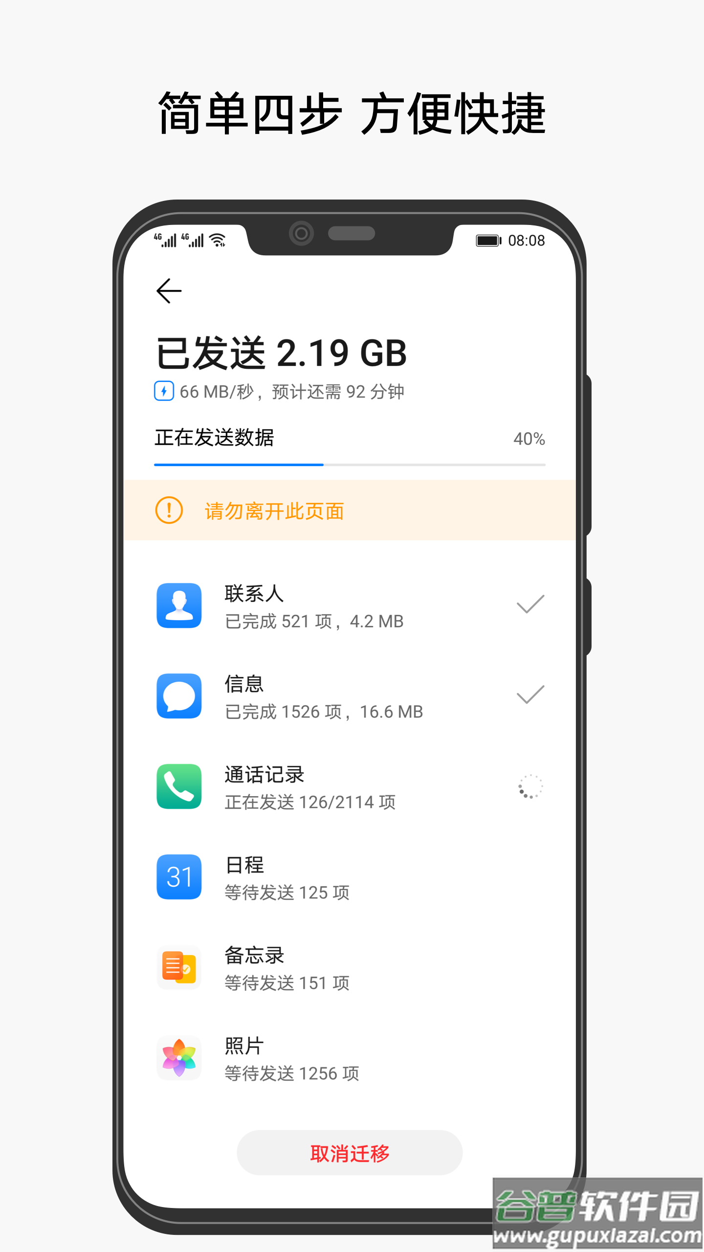 COM.HICLOUD.ANDROID.CLONE(手机克隆)截图4