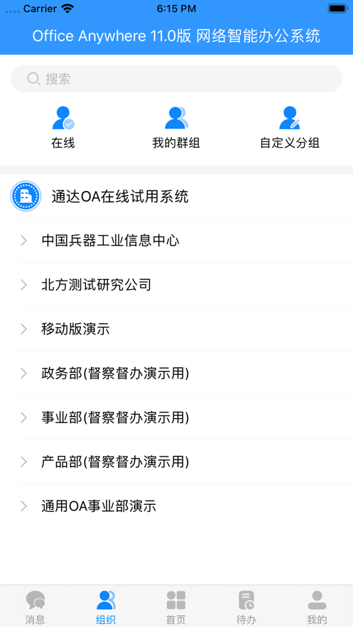 通达oa智能办公系统截图4