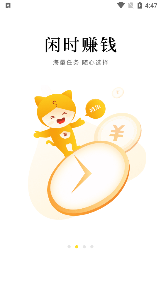 悬赏猫极速版截图1